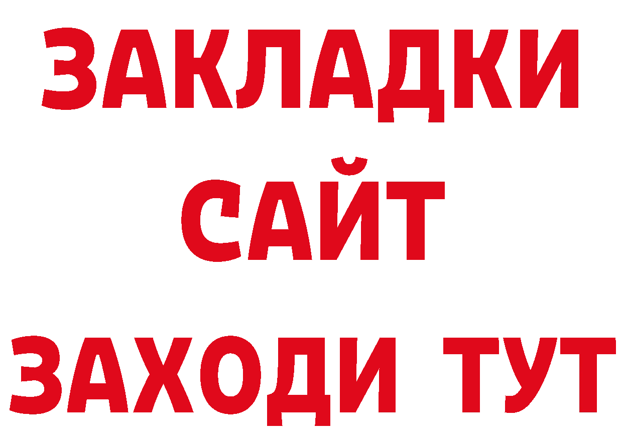 Где купить закладки? нарко площадка состав Красный Холм